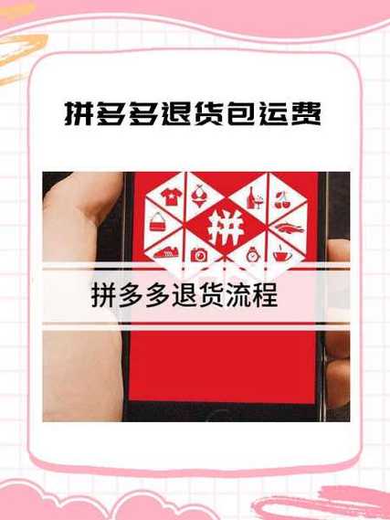 拼多多运费