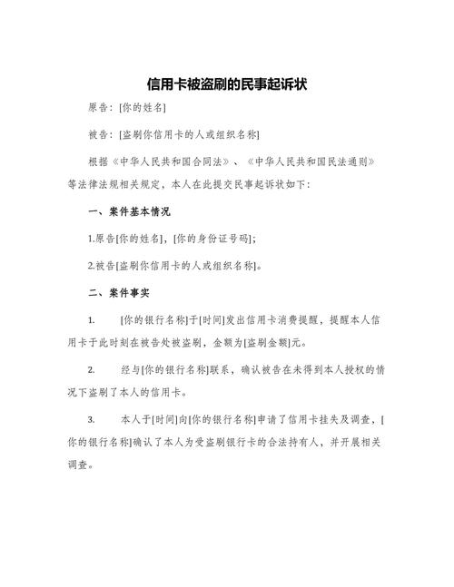 银行卡被盗刷怎么起诉银行