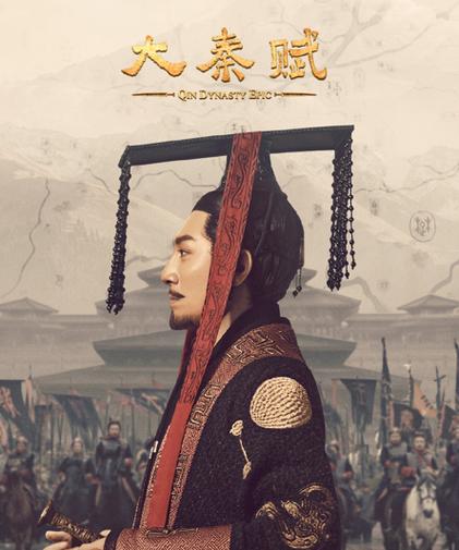 秦始皇的影视作品