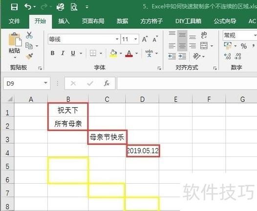 连续复制多个不连续内容的快捷键缩略图