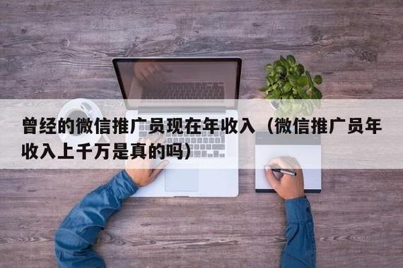 早期微信有推广员吗
