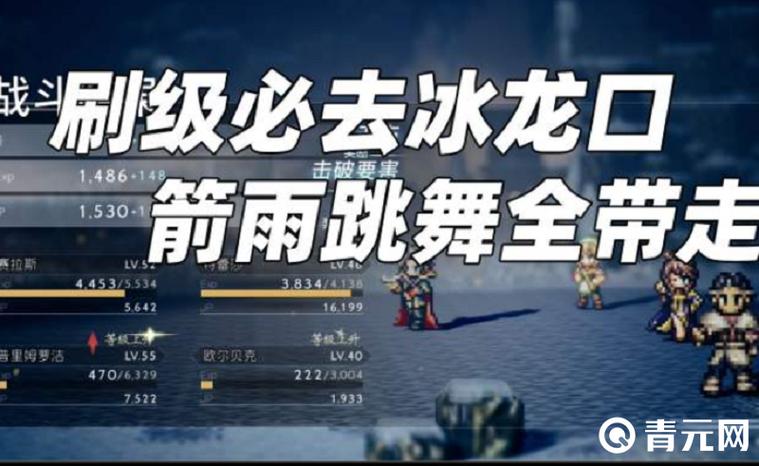 八方旅人2刷等级在哪里
