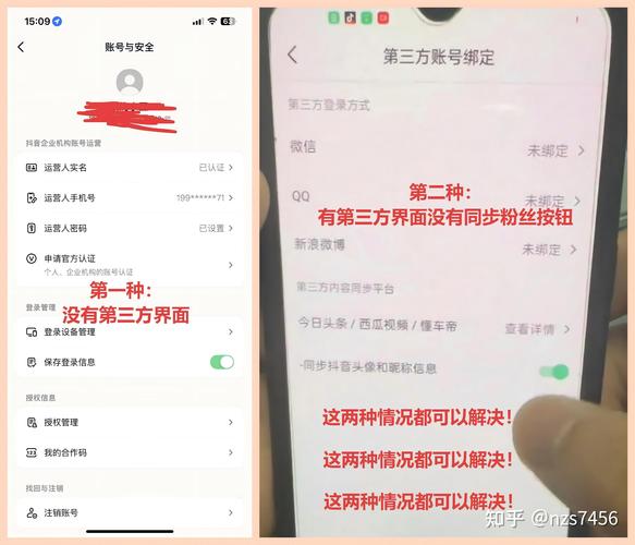 第三方账号绑定是什么意思