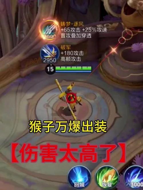 王小贱猴子出装铭文截图