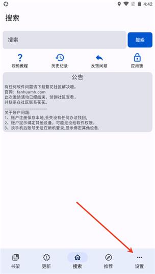 繁花美化盒子下载app