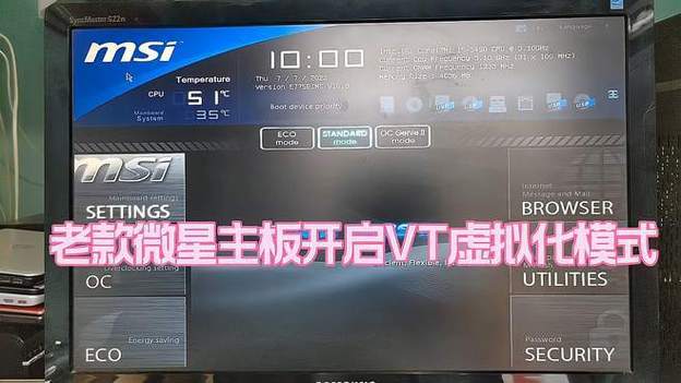 微星主板开启vt截图