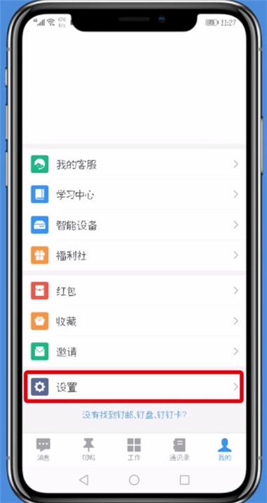 钉钉密聊如何同步到电脑