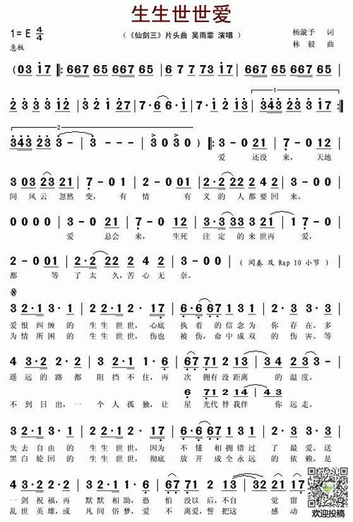 《仙剑奇侠传》片尾曲
