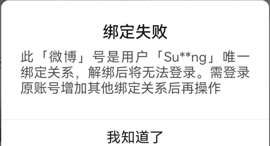 微博第三方授权解绑