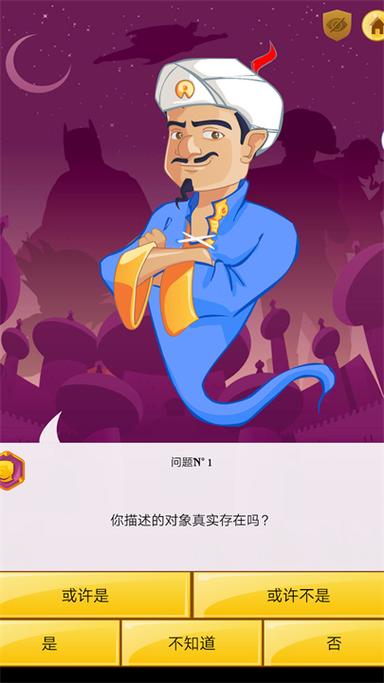 阿拉丁神灯猜人物