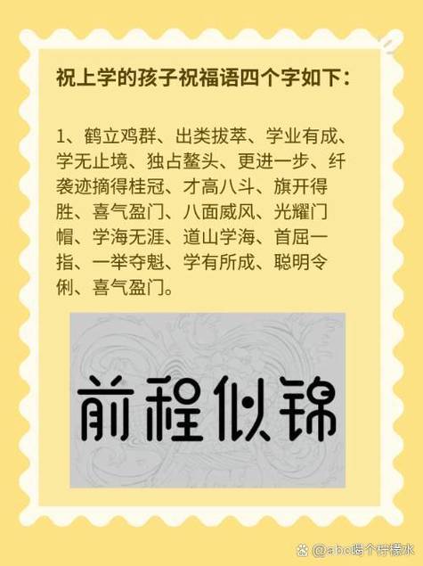 学业祝福语八个字霸气