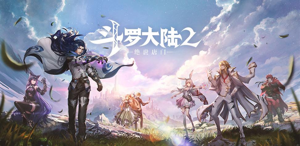 斗罗大陆2单机版