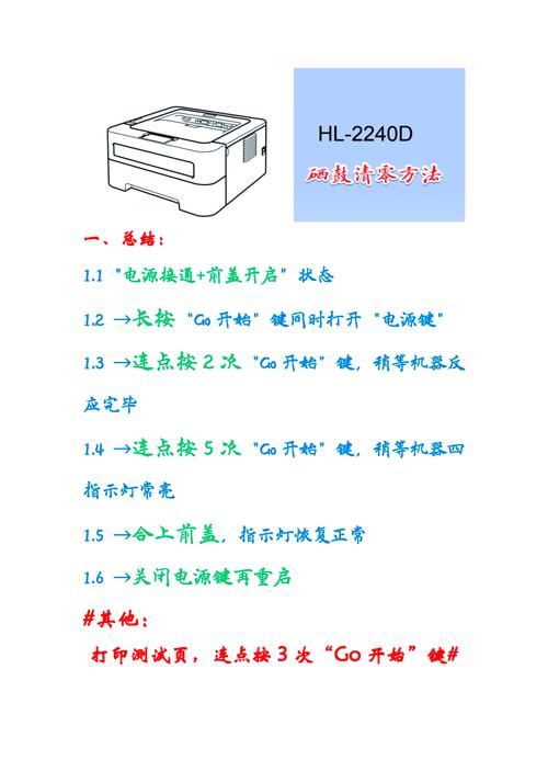 兄弟打印机2240d清零步骤