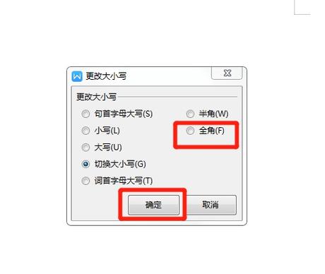 怎么改成全角