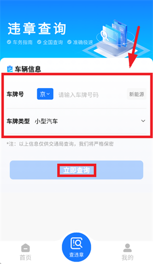 河北交通违章罚款查询系统