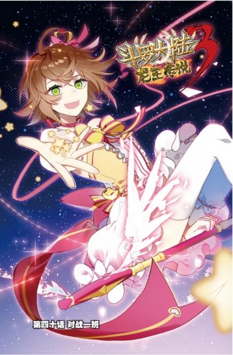 斗罗大陆3龙王传说漫画免费阅读缩略图