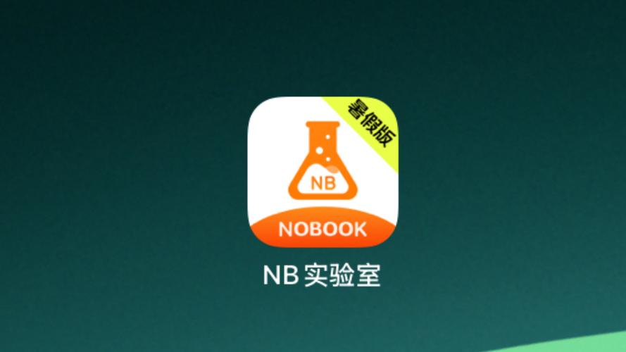 nb物理实验室官网入口缩略图
