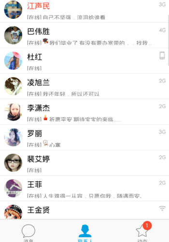 手机qq好友列表出现自己