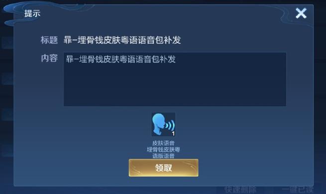王者荣耀赠送的皮肤在邮箱不领取游戏截图