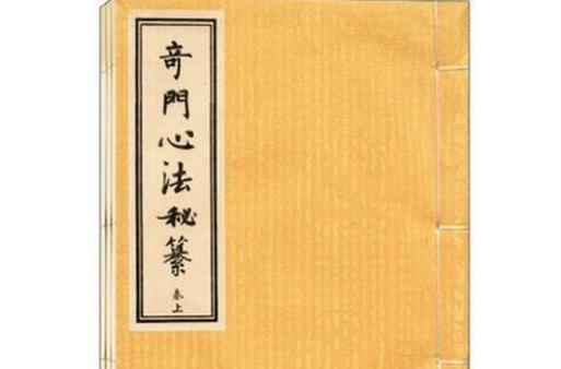 什么是心法和心传