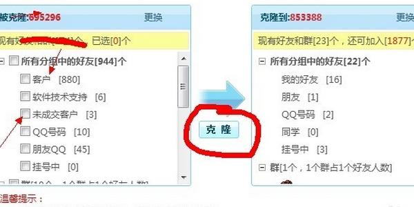 qq好友克隆出售网站