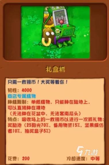 植物大战僵尸植物卖掉