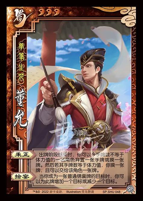 三国杀董允技能