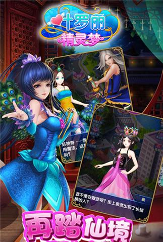 精灵梦叶罗丽免内购