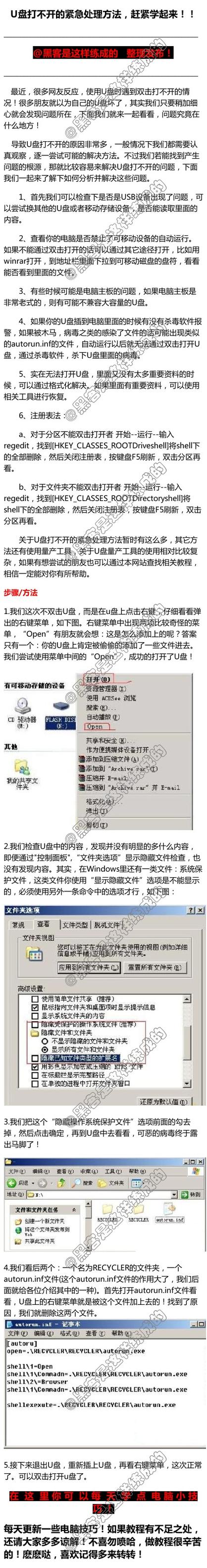 u盘双击打不开怎么办缩略图