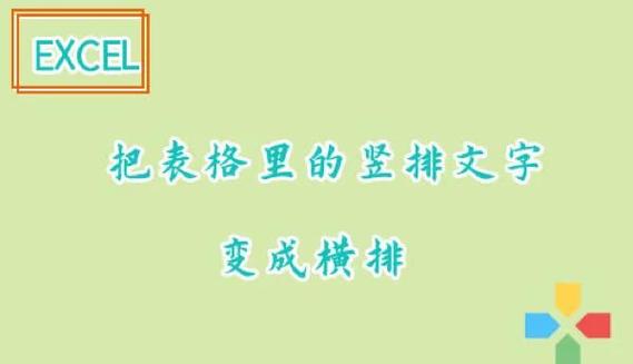word竖排文字怎么变横排截图
