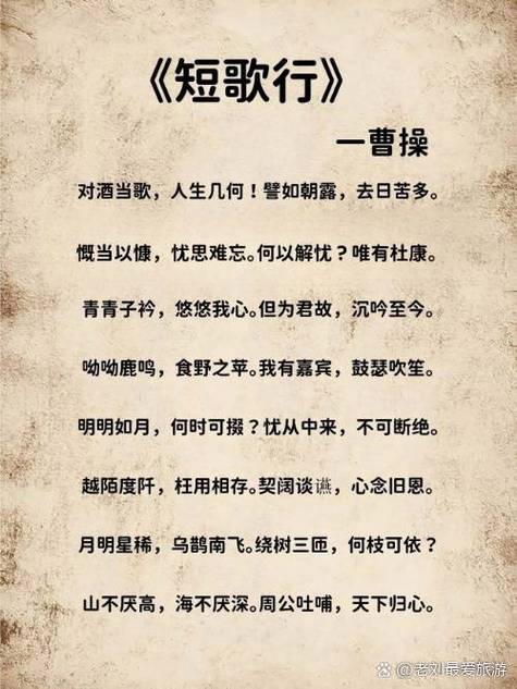 短歌行朗诵