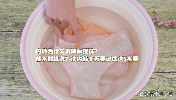 内裤不能隔夜洗的原因