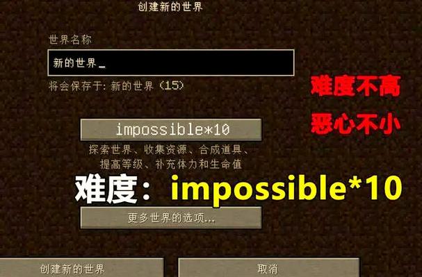 我的世界本地难度