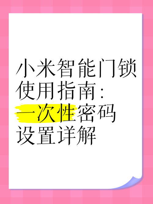 小米门锁设置密码
