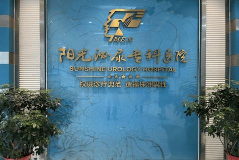 惠州广济男科医院