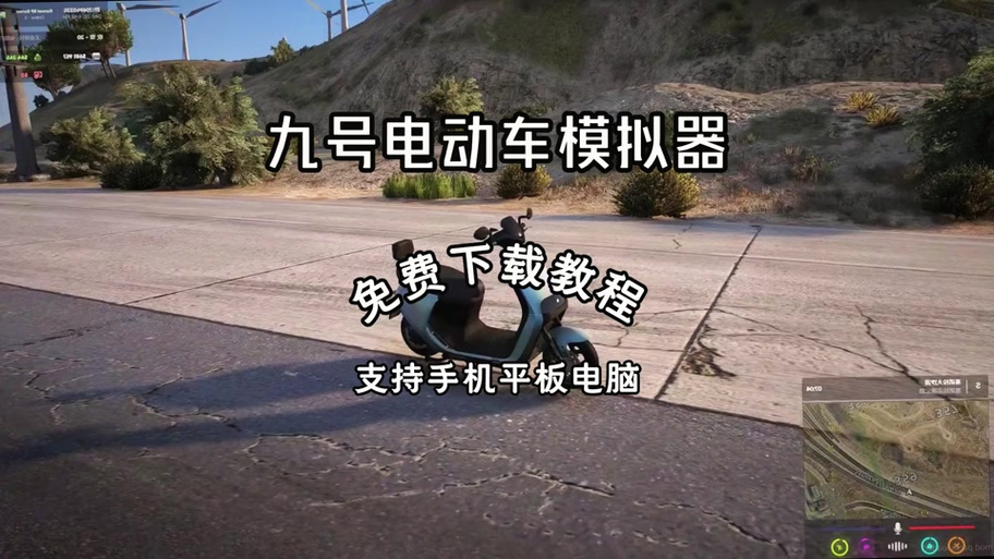 九号电动车模拟器游戏缩略图