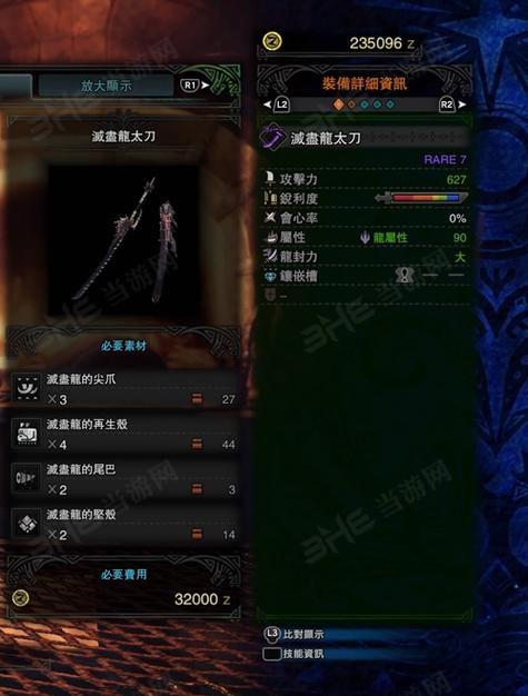 灭尽龙材料的大剑叫什么