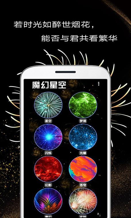 魔幻粒子之炫彩烟花图标