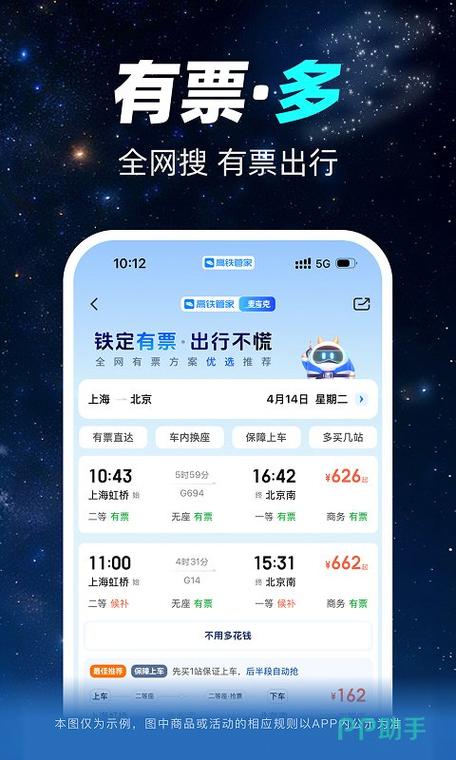 抢车票用什么软件快