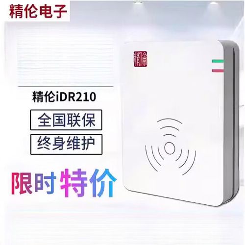 精伦读卡器官网