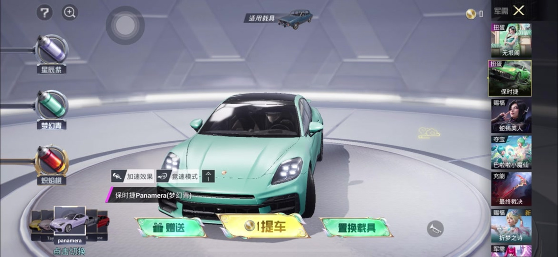 和平精英 保时捷缩略图