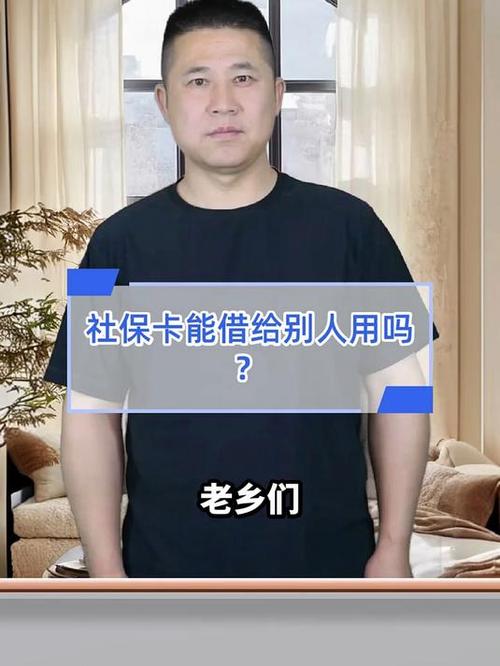 社保卡能随便借别人用吗