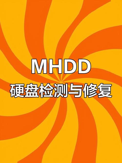 mhdd修复橙色块