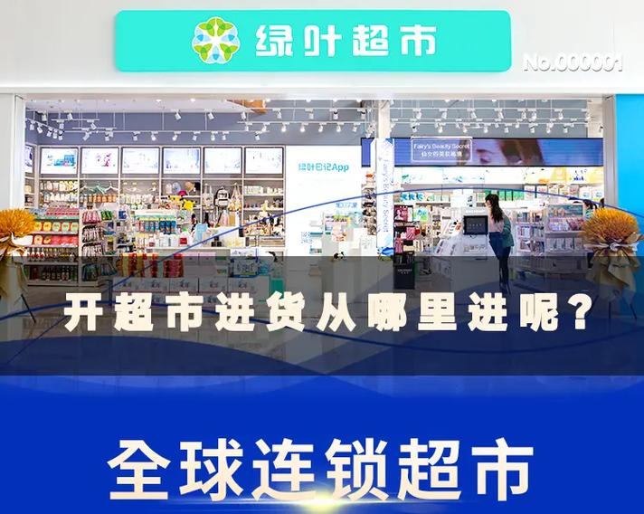 开个绿叶超市涉嫌传销吗