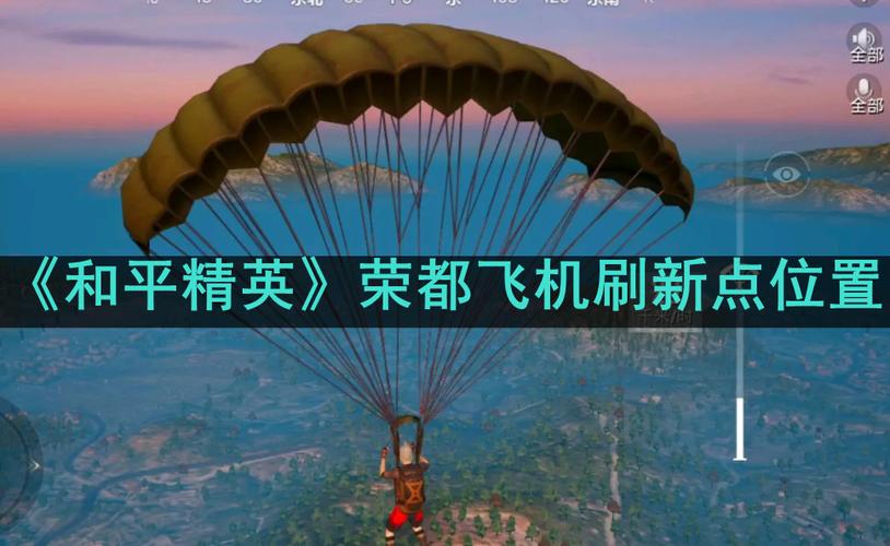 和平精英火力对决飞机刷新点