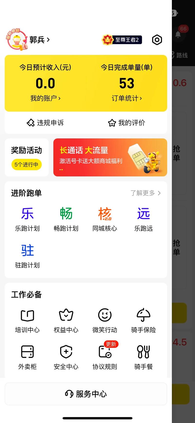 淘推推任务做单