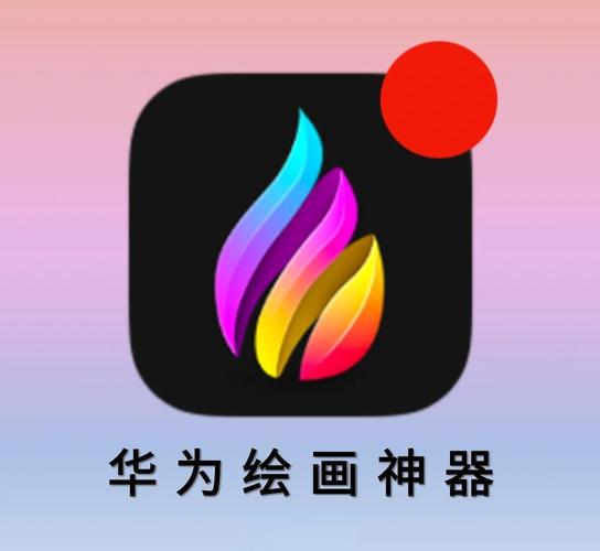 华为手机有画图工具吗