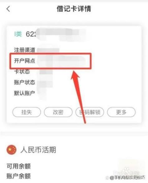 农行开户行查询缩略图