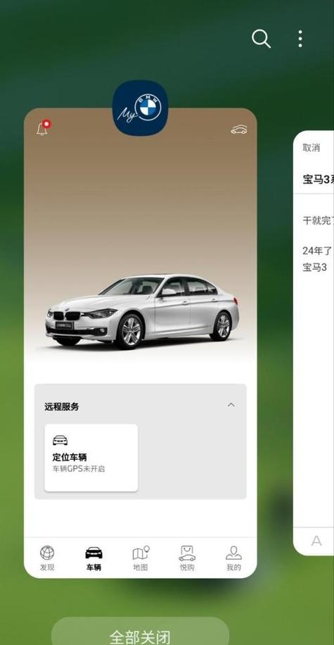 宝马车如何定位车辆位置游戏截图
