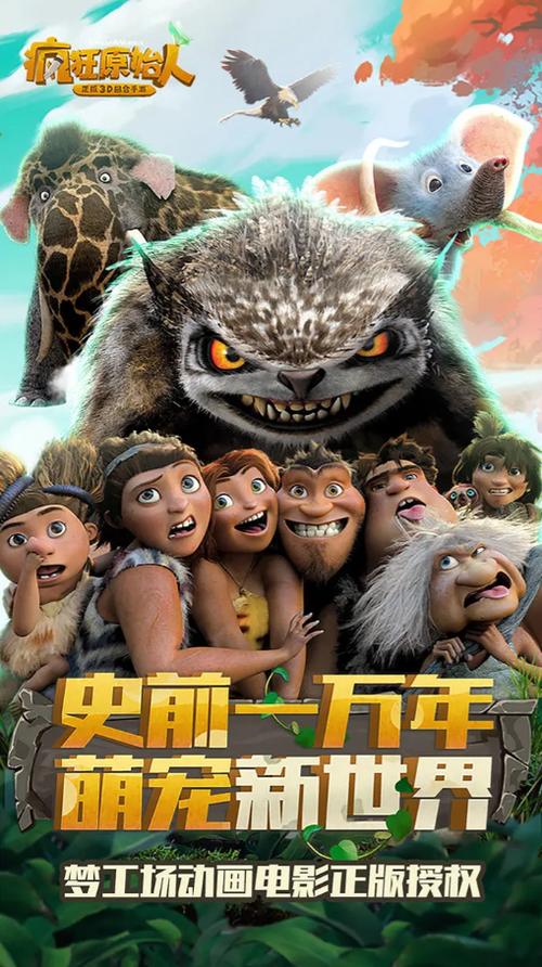 疯狂原始人1兑换码图标